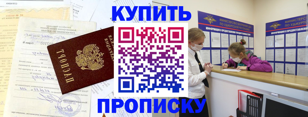 временная регистрация купить в Порхове